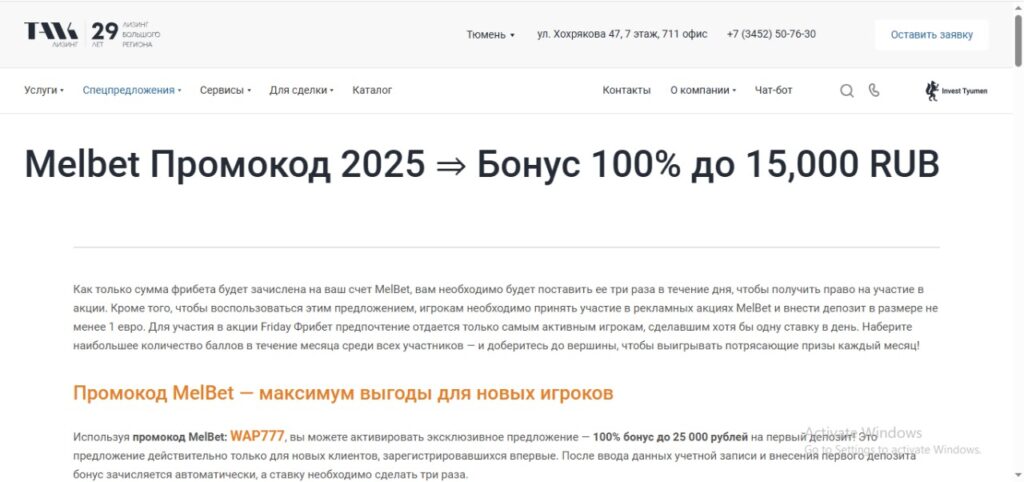 промокод мелбет при регистрации