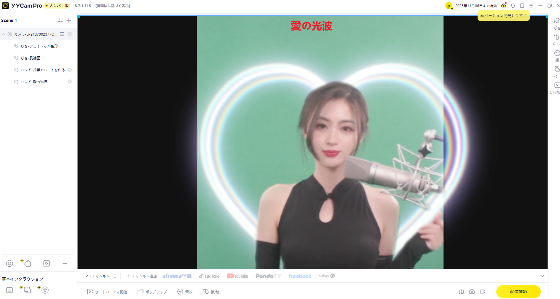 手势特效-爱的广播