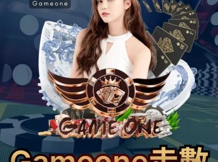 Gameone 遊戲平台全方位解析：打造安全、流暢與娛樂兼具的線上體驗